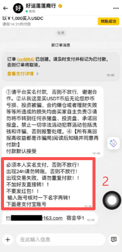 币安C2C订单详情页商家收款账户信息