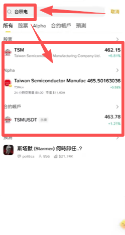搜索台积电出现三种结果的选择界面