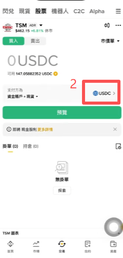 币安美股买入界面