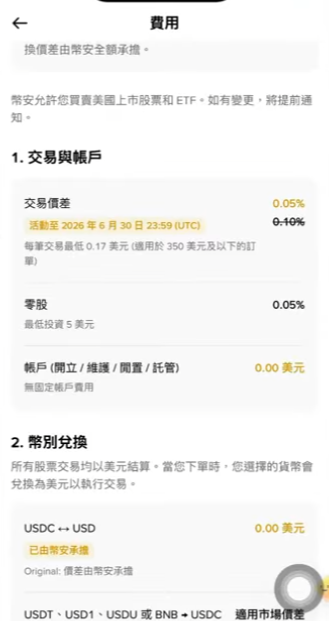 USDC费用说明页面