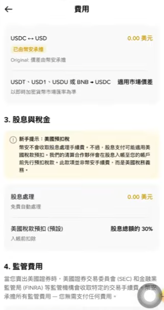 USDC费用说明页面