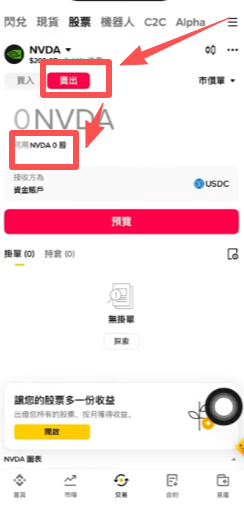 币安真实美股卖出页面无融券提示