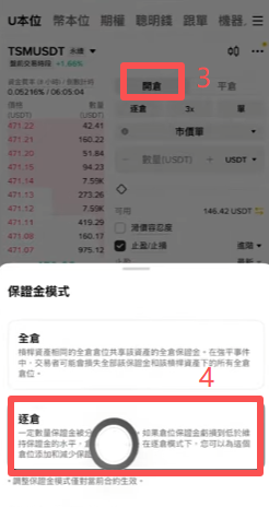 币安合约开仓设置杠杆倍数和止盈止损界面