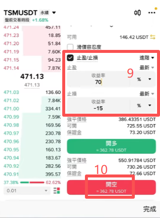 币安合约开仓设置杠杆倍数和止盈止损界面