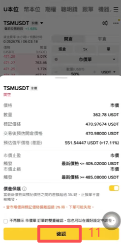 币安合约开仓设置杠杆倍数和止盈止损界面