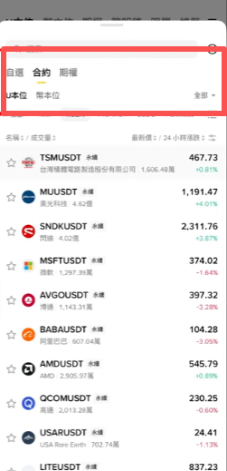 币安真实美股与合约美股两个入口对比界面
