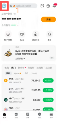 Bybit APP个人信息页身份认证转移入口
