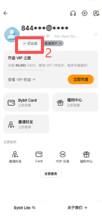 Bybit APP个人信息页身份认证转移入口