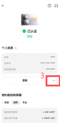 Bybit APP个人信息页身份认证转移入口