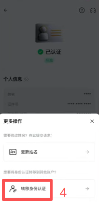 Bybit APP个人信息页身份认证转移入口