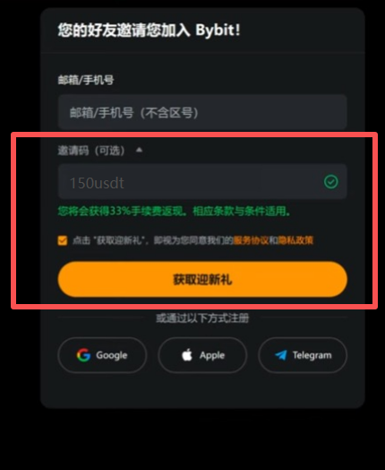 Bybit网页注册页邀请码自动填入界面