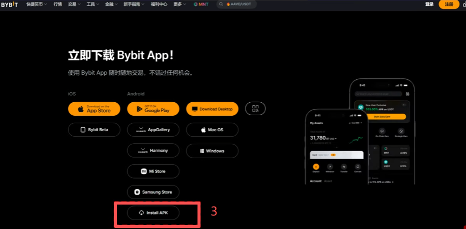 Bybit官网APP下载页面安卓APK入口