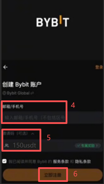Bybit交易所注册信息填写页面