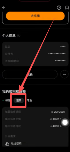 进阶身份认证按钮页面
