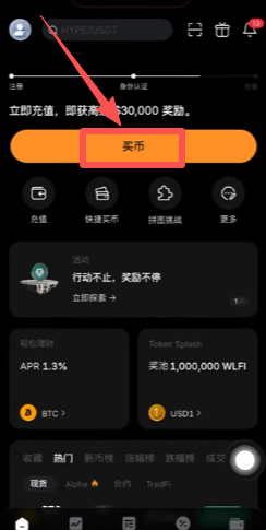 认证后“买币”按钮 页面