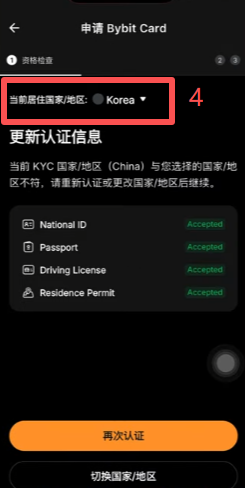 Bybit Card申请页选择哈萨克斯坦地区界面