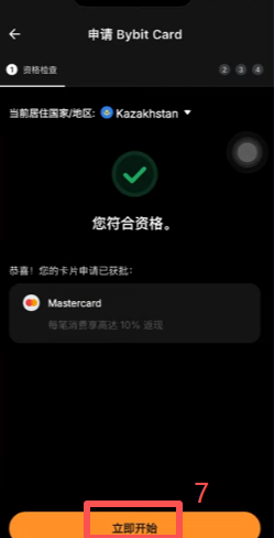 Bybit Card申请页选择哈萨克斯坦地区界面