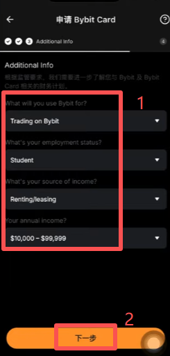 Bybit Card申请补充手机号及邀请码填写界面