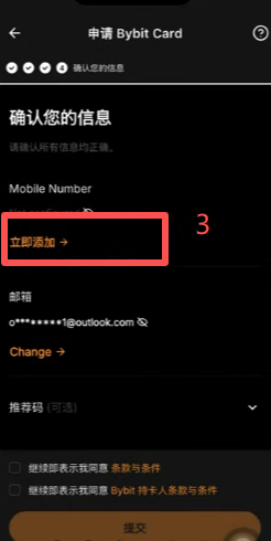 Bybit Card申请补充手机号及邀请码填写界面