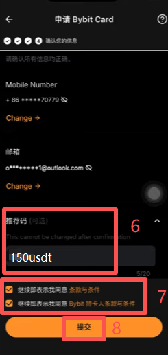 Bybit Card申请补充手机号及邀请码填写界面