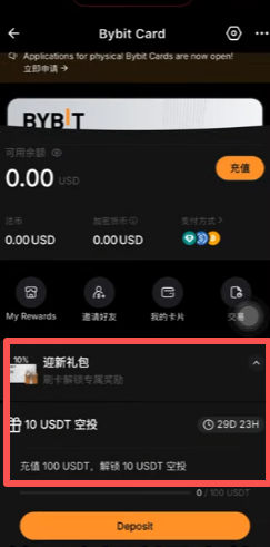 Bybit Card迎新礼包10%返现福利界面