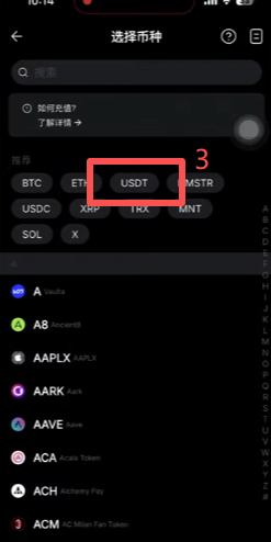 Bybit选择USDT充值链类型界面