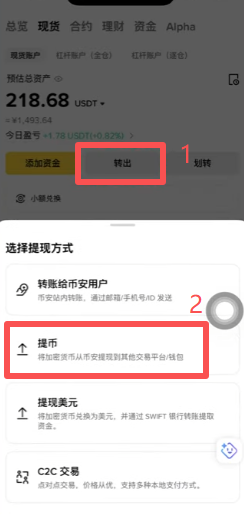币安APP提币页选择BSC网络粘贴地址界面
