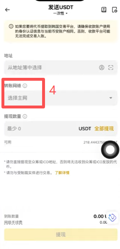 币安APP提币页选择BSC网络粘贴地址界面