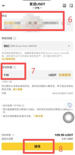 币安APP提币页选择BSC网络粘贴地址界面