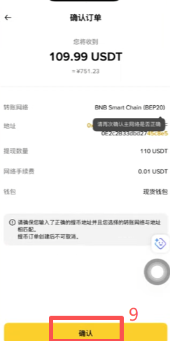 币安APP提币页选择BSC网络粘贴地址界面
