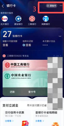 支付宝添加银行卡页面输入Bybit卡号界面