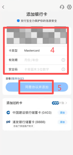 支付宝添加银行卡页面输入Bybit卡号界面