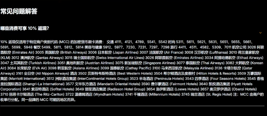 Bybit Card消费等级与返现比例说明页面