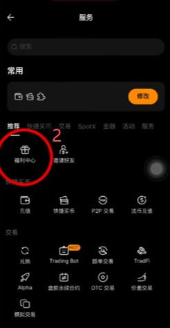 Bybit APP首页福利中心入口及任务列表
