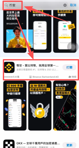 App Store搜索币安无结果界面