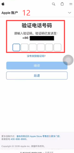Safari无痕浏览打开appleid.com界面