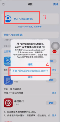 App Store搜索UU加速器结果页