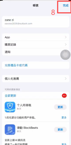 App Store搜索UU加速器结果页