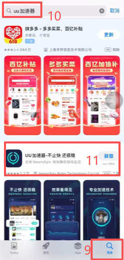 App Store搜索UU加速器结果页