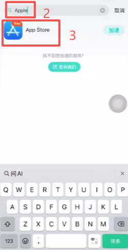 UU加速器选择Apple Store加速界面