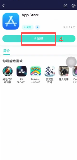 UU加速器选择Apple Store加速界面