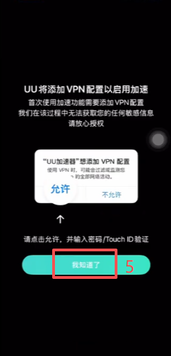 UU加速器选择Apple Store加速界面