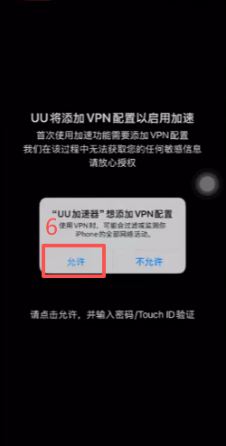 UU加速器选择Apple Store加速界面