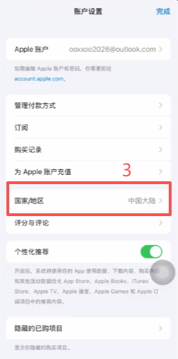 Apple ID账户设置国家地区选项界面
