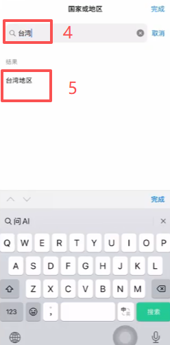 Apple ID账户设置国家地区选项界面