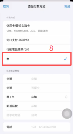 Apple ID账户设置国家地区选项界面
