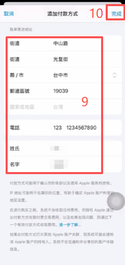 Apple ID账户设置国家地区选项界面