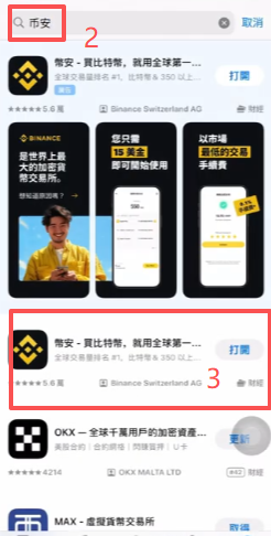 台区App Store搜索币安结果界面