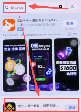 App Store搜索BINANCE结果页面