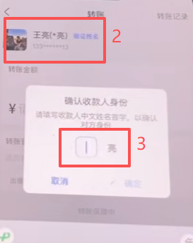 支付宝搜索商家账号验证姓名界面